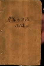 1989中篇小说选 第2辑