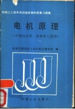 电机原理