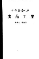 食品工业
