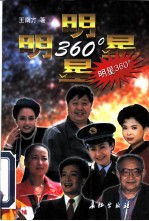 明星360°