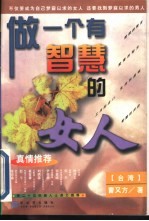 做一个有智慧的女人