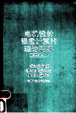 电机设计强度计算的理论基础