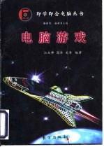 电脑游戏