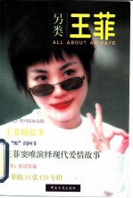 另类王菲 图集