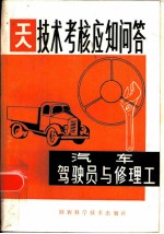 汽车驾驶员与修理工