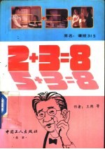 2+3=8 请拨“315”