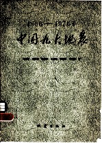 1966-1976年中国九大地震
