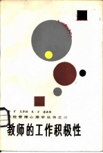 教师的工作积极性