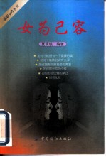 女为己容