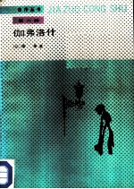 伽弗洛什