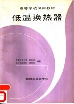 低温换热器