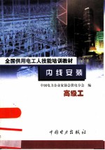 内线安装 高级工