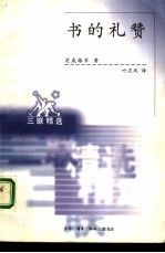 书的礼赞