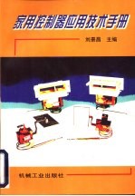 家用控制器应用技术手册