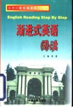 渐进式英语阅读
