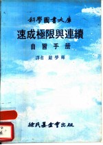 速成极限与连续自习手册