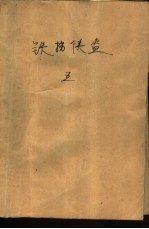 铁拐侠盗 5