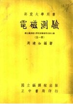 电磁测验