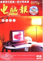 电脑报 2002年合订本 上