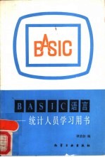 BASIC语言