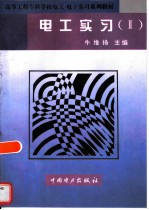 电工实习 2