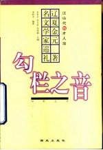 勾栏之音 辽夏金元著名文学家巡礼