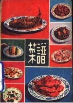 菜谱