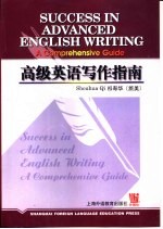 高级英语写作指南