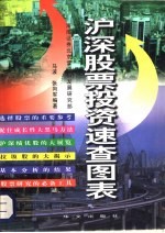 沪深股票投资速查图表