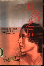 日落之后