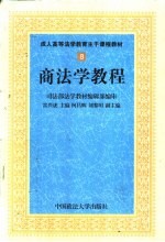 商法学教程