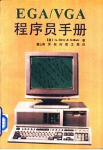 EGA/VGA程序员手册