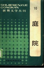 庭院