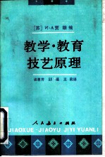 教学、教育技艺原理