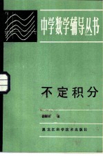 不定积分