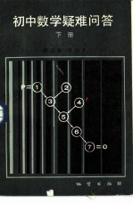 初中数学疑难问题 下