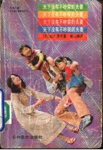 天下没有不吵架的夫妻