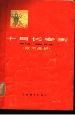 十月长安街 散文选析