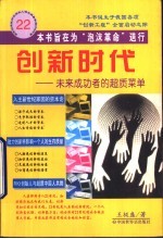 创新时代 未来成功者的超质菜单