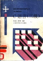 C语言 二级