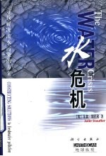 水危机 寻找解决淡水污染的方案