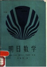 明日数学