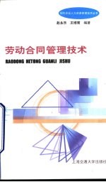 劳动合同管理技术
