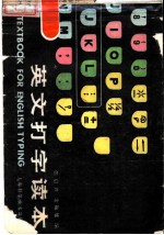 英文打字读本