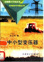 中小型变压器