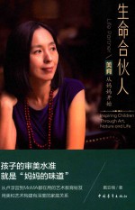 生命合伙人 美育从妈妈开始