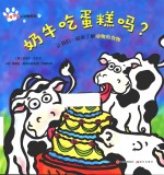 奶牛吃蛋糕吗? 让我们一起来了解动物的食物