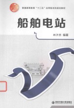 船舶电站