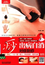 “痧”出病自消 对症刮痧