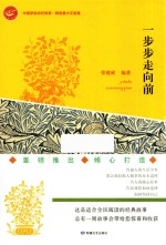 一步步走向前
